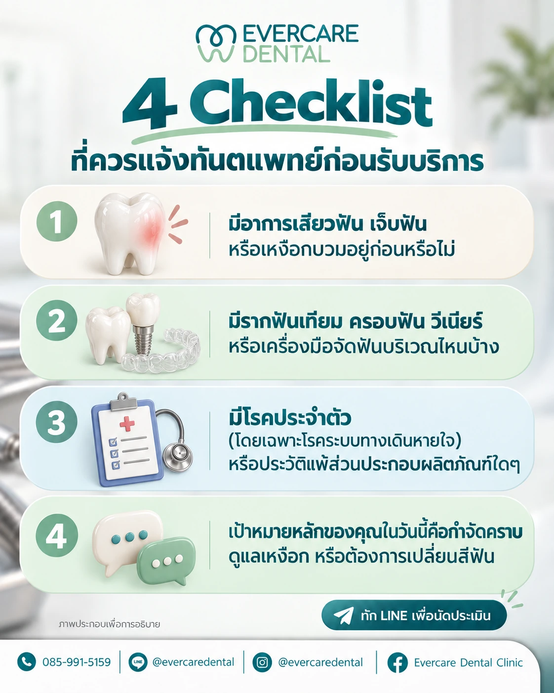 4 Checklist ที่ควรแจ้งทันตแพทย์ก่อนรับบริการ Airflow