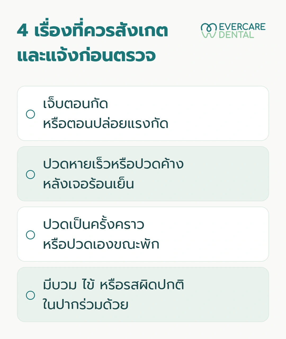 4 เรื่องที่ควรสังเกต และแจ้งก่อนตรวจ