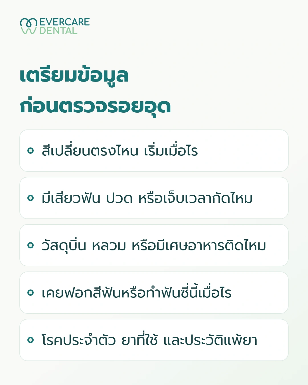 เตรียมข้อมูล ก่อนตรวจรอยอุด