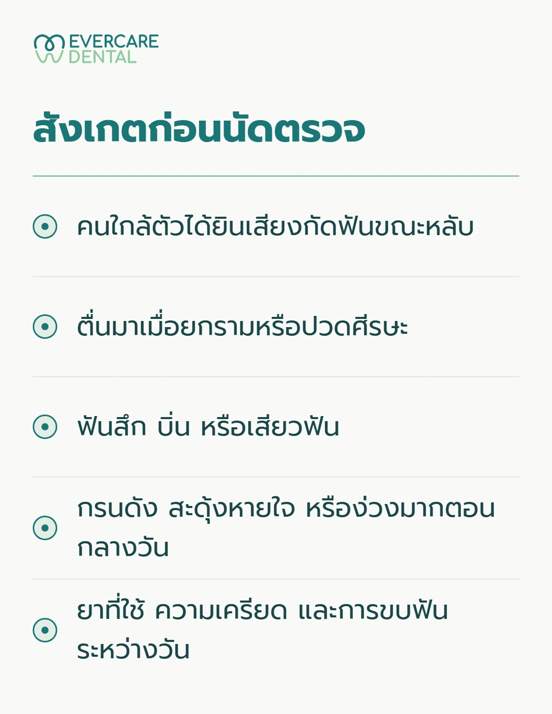 สังเกตก่อนนัดตรวจ