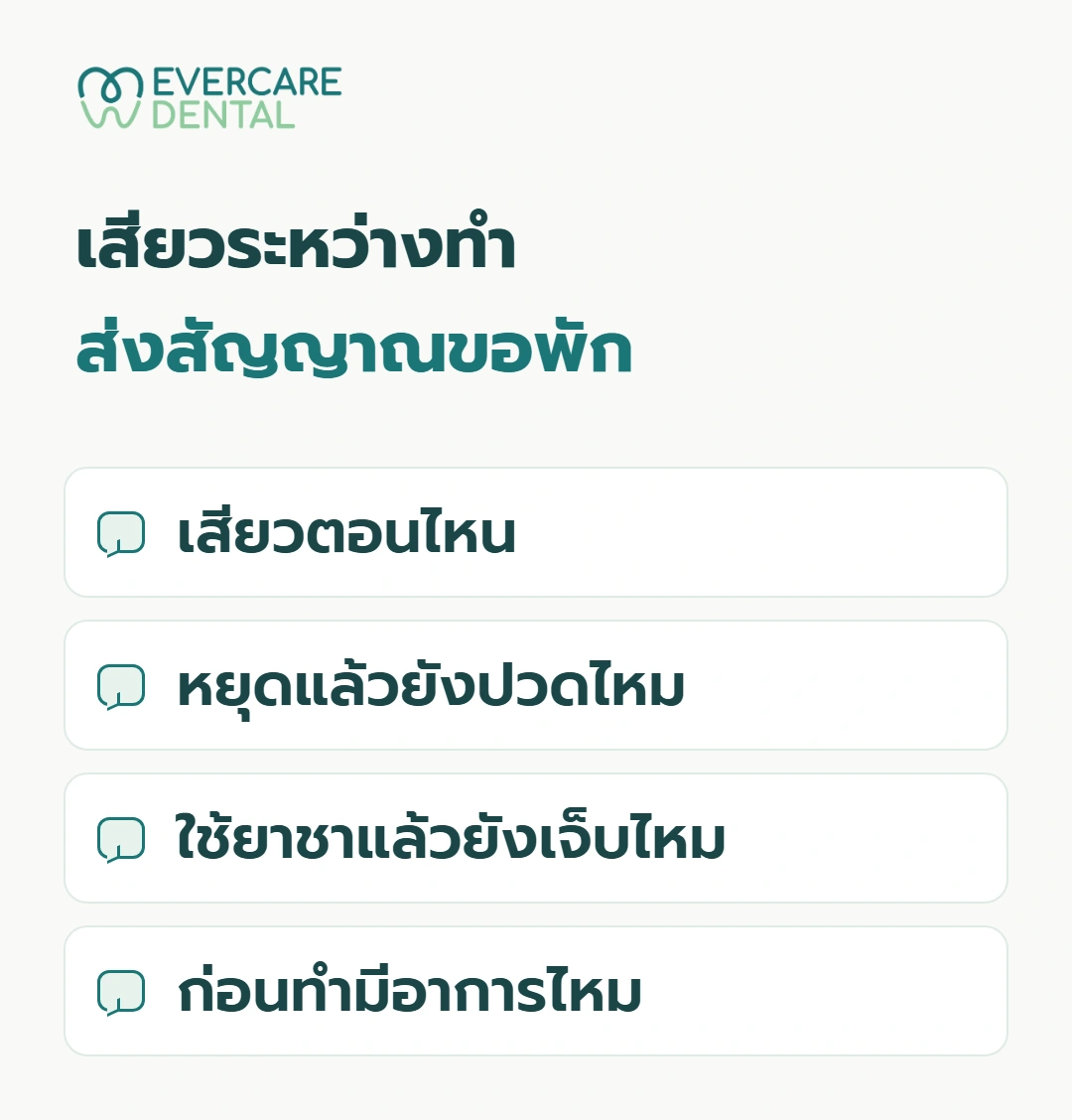 เสียวระหว่างทำ ส่งสัญญาณขอพัก