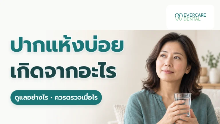 ปากแห้งบ่อยเกิดจากอะไร ดูแลอย่างไรและควรตรวจเมื่อไร ภาพประกอบผู้ใหญ่สมมติถือแก้วน้ำ พร้อมหัวข้อปากแห้งบ่อยเกิดจากอะไร ดูแลอย่างไรและควรตรวจเมื่อไร