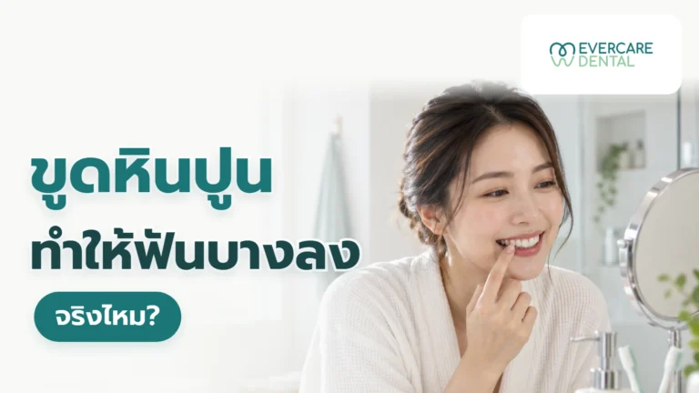 ขูดหินปูนทำให้ฟันบางลงจริงไหม? ภาพประกอบผู้ใหญ่สมมติมองกระจก กับหัวข้อขูดหินปูนทำให้ฟันบางลงจริงไหม